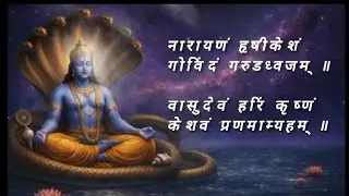नारायणं हृषीकेशं | वासुदेवं हरिं कृष्णं | ब्रह्मनाद | दिव्य विष्णु स्तुति#DivineChant#SpiritualSound
