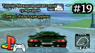 Need for Speed: High Stakes #19 (Прохождение на PS1) &bull; ePSXe | Android