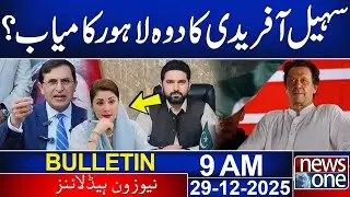 Sohail Afridi Lahore Visit Successful | Imran Khan | PTi Victory | 9am News Bulletin | 29 Dec 2025