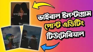 How To Make Bangla Quotes For Instagram | Instagram Quotes Post Editing | Suprosun