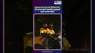 Raghav Chadha Viral Video : राघव चड्ढा बनले डिलिव्हरी बॉय | News Uncut | Marathi | Live Updates