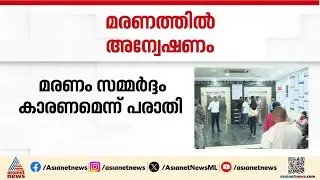 സിജെ റോയിയുടെ സംസ്കാരം ഇന്ന്; മരണത്തിൽ വിപുലമായ അന്വേഷണത്തിനൊരുങ്ങി കർണാടക പൊലീസ്