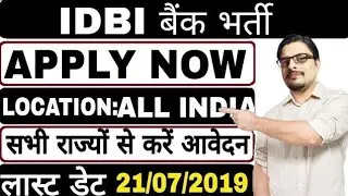 IDBI Bank Assistant Manager Recruitment 2019 || Online Form for 600 Vacancies