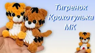 🐯 Tiger Cub Tiny Crochet/Master Class