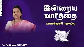 Today's Bible 23/05/2022 | DailyPromise | Today's Blessings | Ps.Selva Jebasty | Daily Bible verse