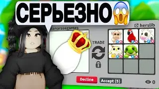 ЧЕГОО😱Обменяла ЭТО ЯЙЦО в Адопт Ми! ТРЕЙДЫ на КОРОЛЕВСКОЕ ЯЙЦО в Adopt Me ЧТО ДАЮТ ЗА ROYAL EGG?