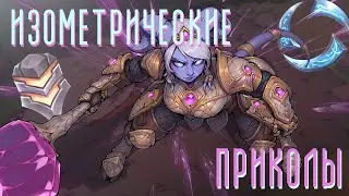 Изометрические приколы // ТАКТИКУЛЬНАЯ НАРЕЗКА Legion TD 2 & Heroes of The Storm