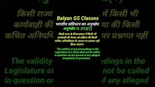 Article - 212(1)  of Original Indian Constitution #gsstudy #upsc #ras #uppcs #hcs