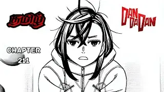 டான்டாடான் Manga Chapter 211 | Explained in தமிழ் | Dandadan Season 7 #dandadan