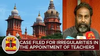 Case Filed in Madras HC For Irregularities in the appointment of Teachers - Thanthi TV