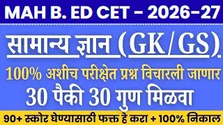 mah bed cet 2026 preparation|bed cet exam question paper|bed cet exam previous year question paper|