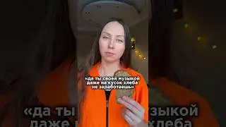 они говорили: да ты своей музыкой даже на кусок хлеба не заработаешь (ХА!) #женяфранцева #металмама