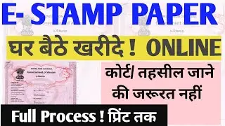 E Stamp Online | e Stamping Online Kaise Nikale | How to make stamp paper online |  affidavit paper