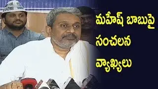Chalasani Srinivas Comments On Mahesh Babu || Ap Special Status || Friday Poster