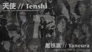 Les Rallizes D&eacute;nud&eacute;s - 天使 (Angel)