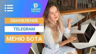 Меню в боте Телеграм - команды бота Телеграм
