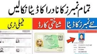 Pak sim Database 2023 | Pak Sim Database 2023 can extract data of any number | new sim database 2023