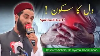 Dil Ka Sukoon ! New Speech By Moulana Dr Tajamul Qadri Sahab | At Archandrhama |