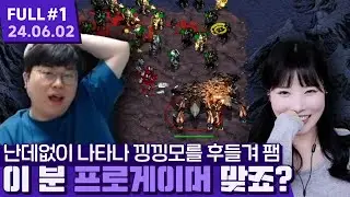지면 ㅈ된다.. 못하면 그냥 면전에다 샹욕 박는 팥순이(?) ㅋㅋㅋㅋㅋㅋㅋ 【스타크래프트 프로리그 ⦚ 깨퀸팥선치 vs 털샤곰북단 - 24.06.02 풀영상 #1】