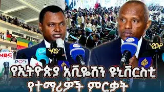 የኢትዮጵያ አቪዬሽን ዩኒቨርስቲ የተማሪዎች ምርቃት _ @NBCETHIOPIA