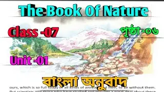 Class -07, Blossoms/The Book Of Nature || Page -06, Bangla Anubad/Bengali Translation Line By Line 