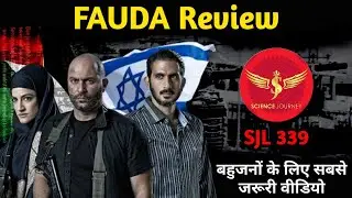 SJL339 Fauda Review | Israel vs Palestine war | बहुजनो के लिए सबसे ज़रूरी वीडियो | Science Journey