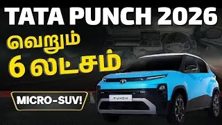 Tata Punch 2026 Facelift Tamil | Power, Features & Price Revealed | Tata Punch Full Review in Tamil