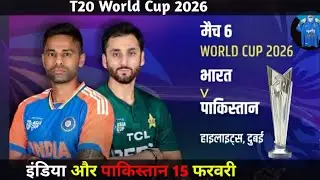 T20 World Cup 2026 India Match Today 🏏| Match Time & Venue |T20 World Cup 2026 Live Cricket