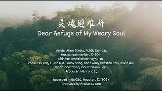 Dear Refuge of My Weary Soul (灵魂避难所, Chinese Cover)