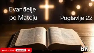 Evanđelje po Mateju Poglavlje 22 BKJ Audio // Gospel of Matthew Chapter 22 KJV Croatian Audio