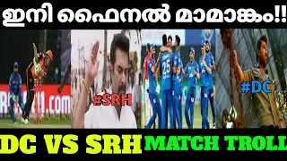 ഡല്&zwj;ഹി ഫൈനലിൽ!! |ipl troll malayalam |dc vs srh troll |srh vs dc troll |ipl troll |kerala trollen
