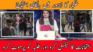 Students protest in Lahore against Board Exams 2021 | cancel board exams 2021 | #Shorts