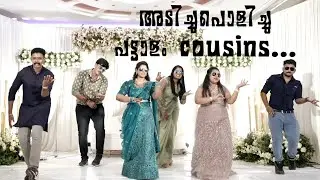 Cousin's Reception Dance ||| Trivandrum||| Kerala Wedding 