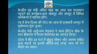 Regional News Bulletin, All India Radio, Jaipur 09.01.2026 01.00 pm Bulletin audio