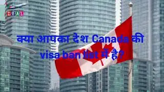 Canada Visa Ban List 2025: जानिए कैसे Affect होगी आपकी Visa Application
