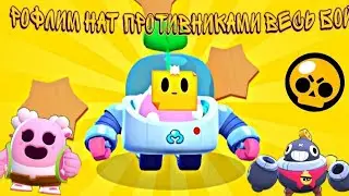 Прикалываемся над игроками в бравлболе /Спраут /Тик/Sun Game/Brawl Stars.