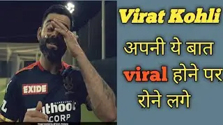 Virat Kohli Hidden Information🤔// Virat Kohli अपनी ये बात viral होने पर फुट फुट रोने लगे 😭😭😭😭