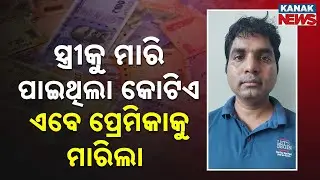 Female Traffic Constable In Capital | Police Take Accused To Keonjhar For Scene Recreation