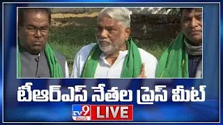 TRS MPs Press Meet LIVE | Delhi - TV9