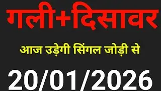 ✅20/01/2026🔥 Disawar Baba Satta💯 Baba Satta King💥 Disawar Baba ki video/Satta King Baba/Disawar Baba