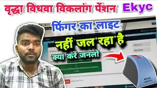 Bihar Pension ekyc 2025 | capture not done | virdha pension ekyc finger not work | mantra L1 Motpho