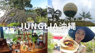 JUNGLIA沖縄(ジャングリア)｜プレオープン｜パーク内紹介｜アトラクション