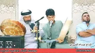عتابات حربية افزاعيات المداح صدام العبيدي 2026 موسسة الأوتار الذهبيه 