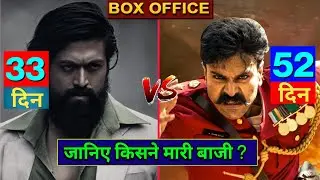 Kgf 2 Vs RRR, Kgf 2 Box Office Collection, Kgf Chapter 2 Collection,Yash, Sanjay Dutt, #kgf2 #RRR