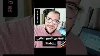 حذااااار من التعبير الكتابي ستوندااااار 👌
