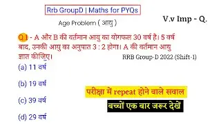Age Problem ( आयु ) || RRB GroupD 2022 || Most Important Previous Years Questions | Maths Trick 2025