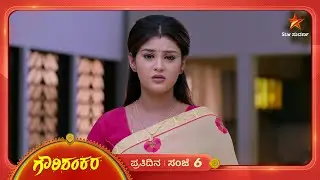 ಗೌರಿಯ ಮಾತಿಗೆ ಮಾಲಿನಿ ರಿಯಾಕ್ಷನ್&zwnj; ಏನು? | Ep 769 | 29 Jan 2026 | Gowri Shankara