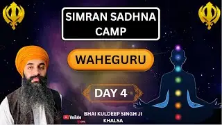 ਵਾਹਿਗੁਰੂ ਜਾਪ  ਮਾਘ ਮਹੀਨੇ ਦਾ ਸਮਾਗਮ | WAHEGURU JAAP | BHAI KULDEEP SINGH JI KHALSA