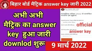 bihar board matric official answer key 2022 | bihar board official 10th answer key 2022