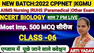 06|LIVE 7 PM| Imp.500 MCQ Series|NCERT BIOLOGY |CPPNET2022
